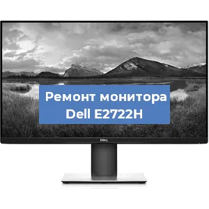 Замена разъема HDMI на мониторе Dell E2722H в Тюмени